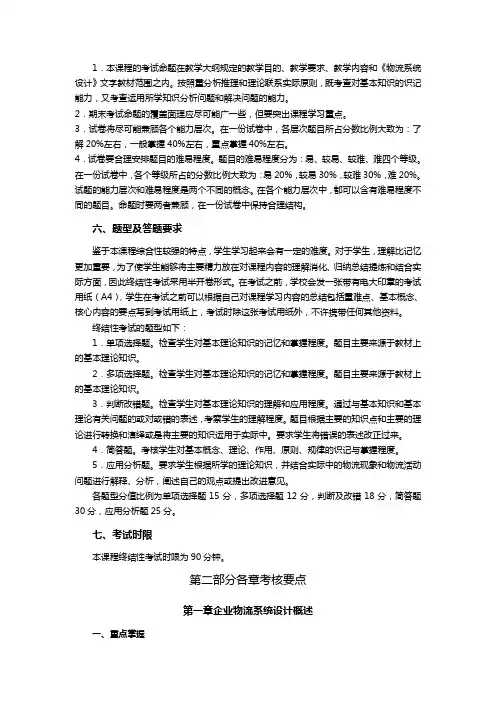 物流管理基础课程考核说明
