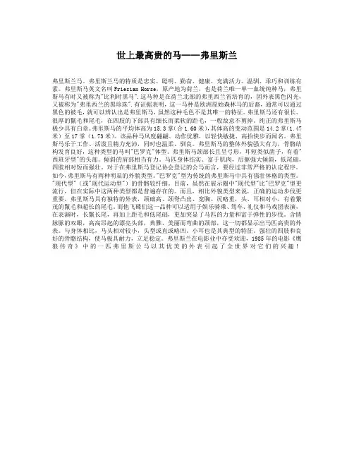 弗里斯兰马