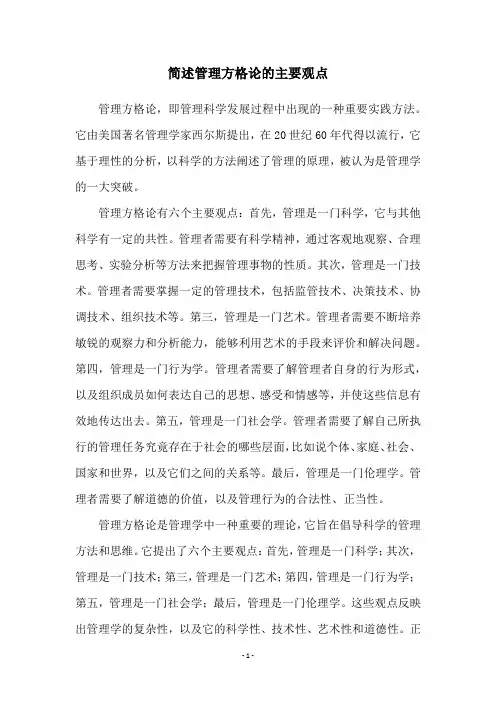 简述管理方格论的主要观点