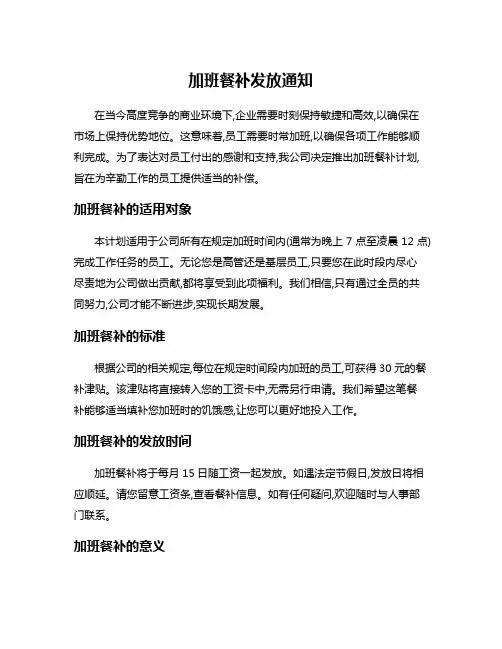 加班餐补发放通知