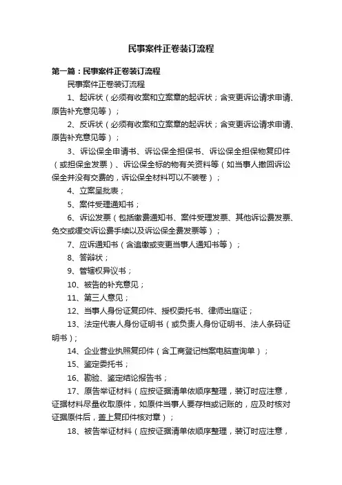 民事案件正卷装订流程