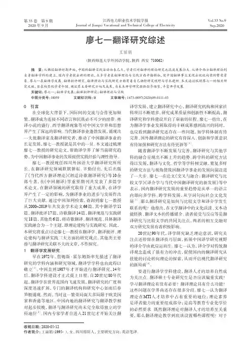 廖七一翻译研究综述