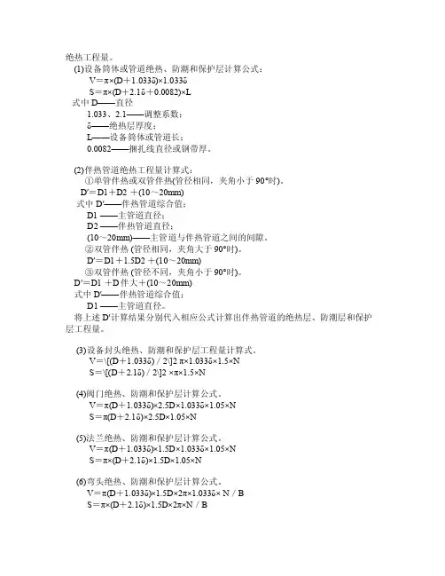 管道保温的计算公式