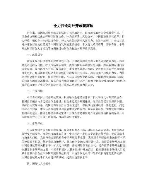 全力打造对外开放新高地