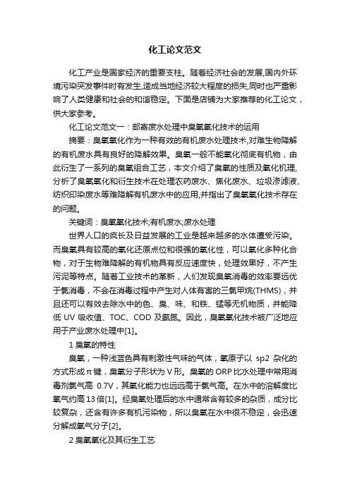 化工论文范文
