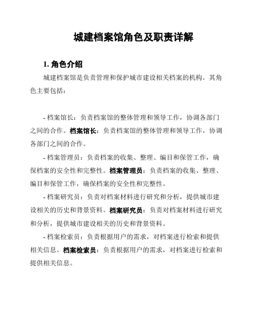 城建档案馆角色及职责详解
