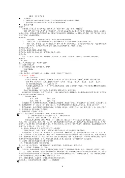 《秦朝一统》教学设计2