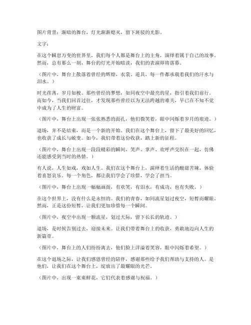 退场走心文案图片