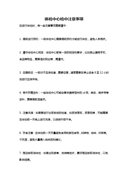 体检中心检中注意事项