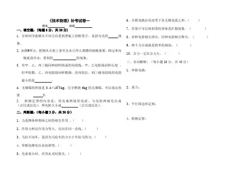 物理补考试卷及答案一