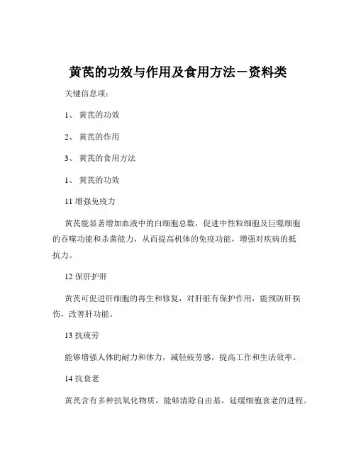 黄芪的功效与作用及食用方法-资料类