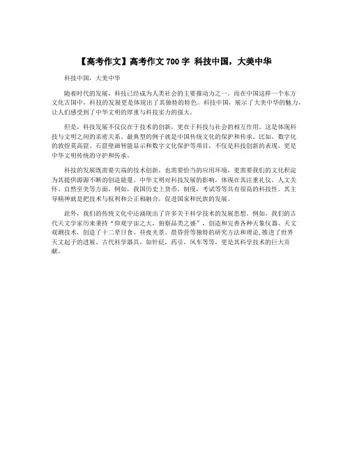 【高考作文】高考作文700字 科技中国,大美中华