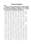 关于新三好学生的表彰决定