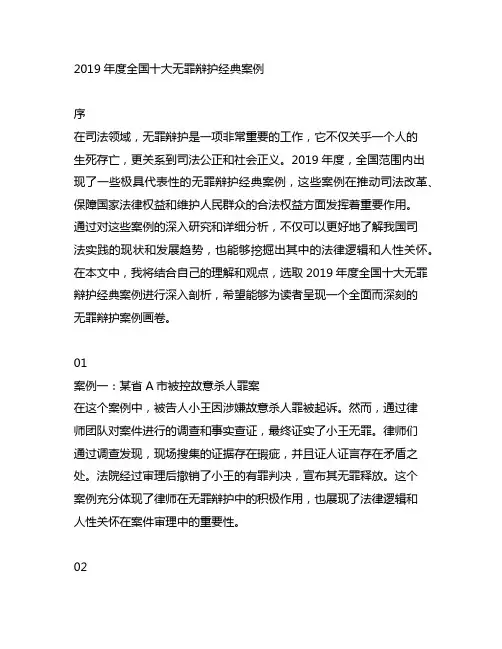 2019年度全国十大无罪辩护经典案例