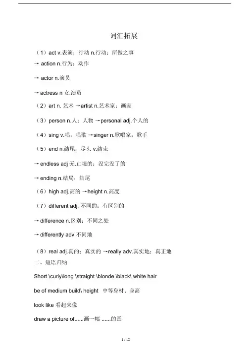 人教版本初中七年级的下册的英语9单元总结复习学习知识点总结计划及练习试题.docx