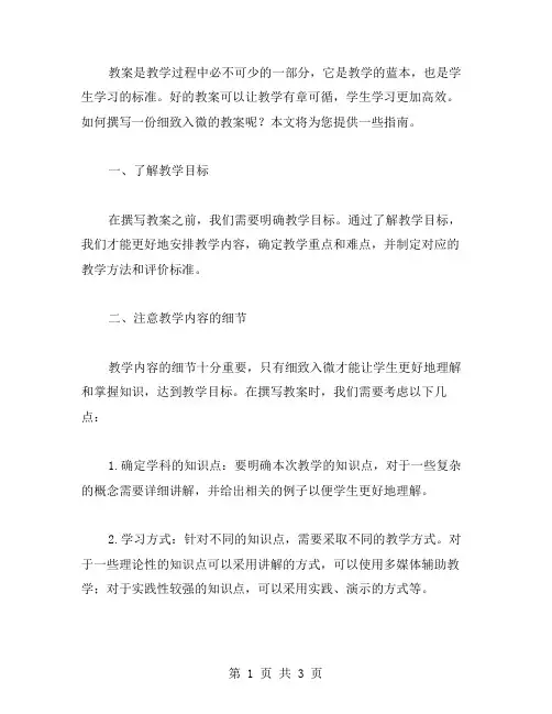 细致入微的教案写作指南