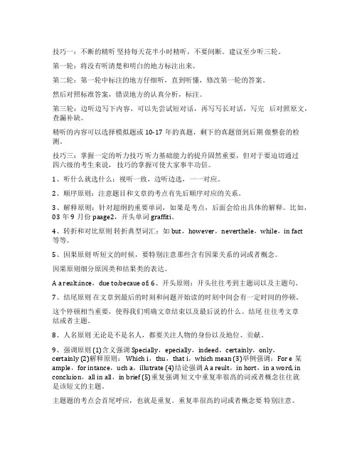 英语四级听力蒙题技巧