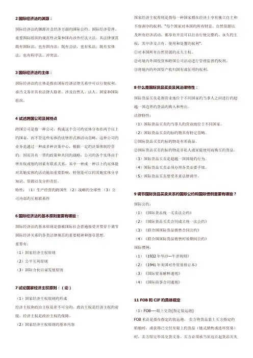 2022年国际经济法主要知识点