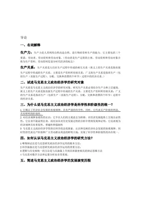 马克思主义政治经济学概论