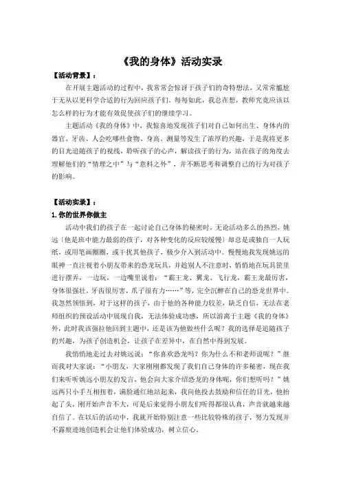 《我的身体》活动实录