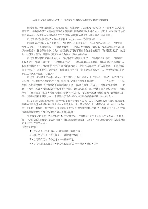 《劝学》中比喻论证和对比论证的综合运用