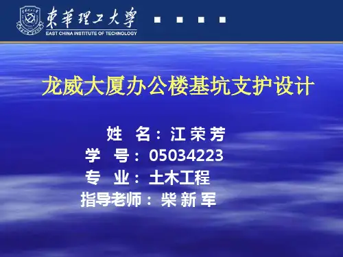 桩锚支护毕业设计