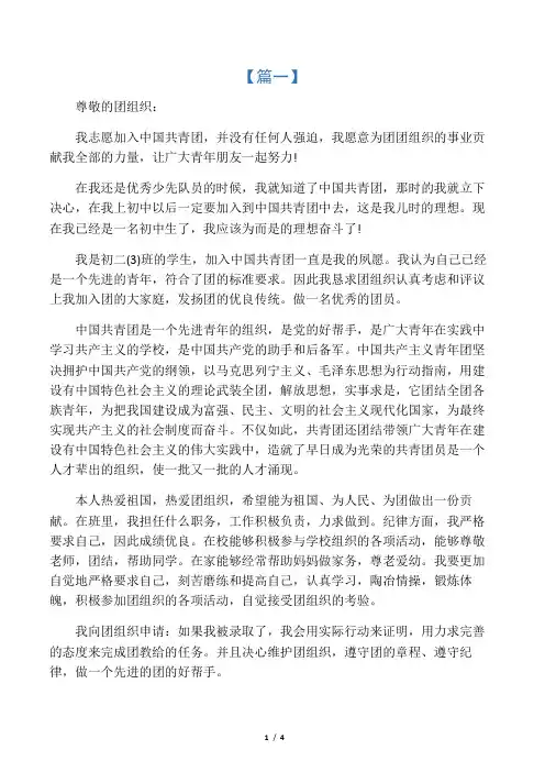 2020年初二年级入团志愿书【三