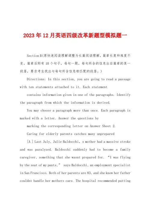 2023年12月英语四级改革新题型模拟题一