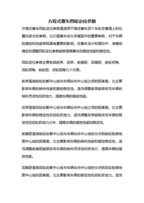 方程式赛车四轮定位参数