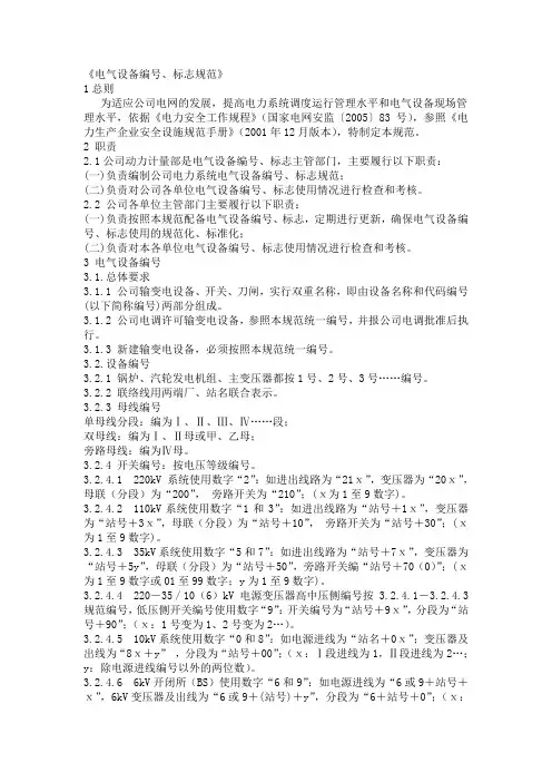 最新电气设备的编号和标志规范