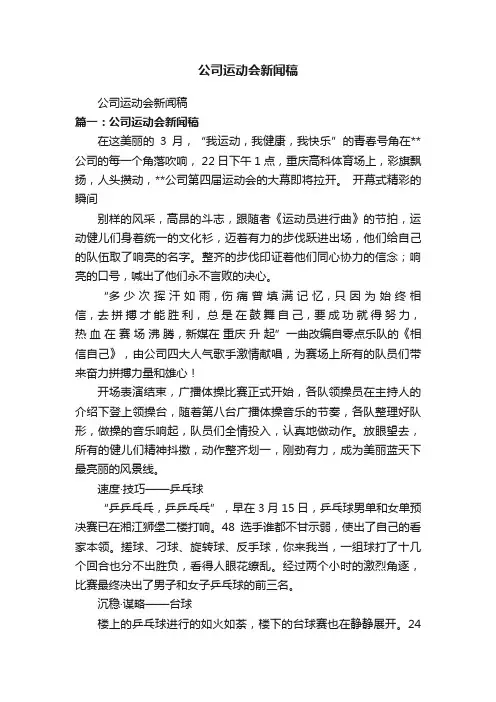 公司运动会新闻稿