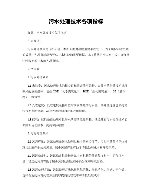 污水处理技术各项指标
