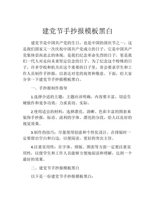建党节手抄报模板黑白
