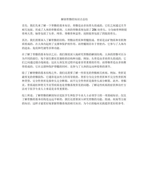 解剖骨骼的知识点总结