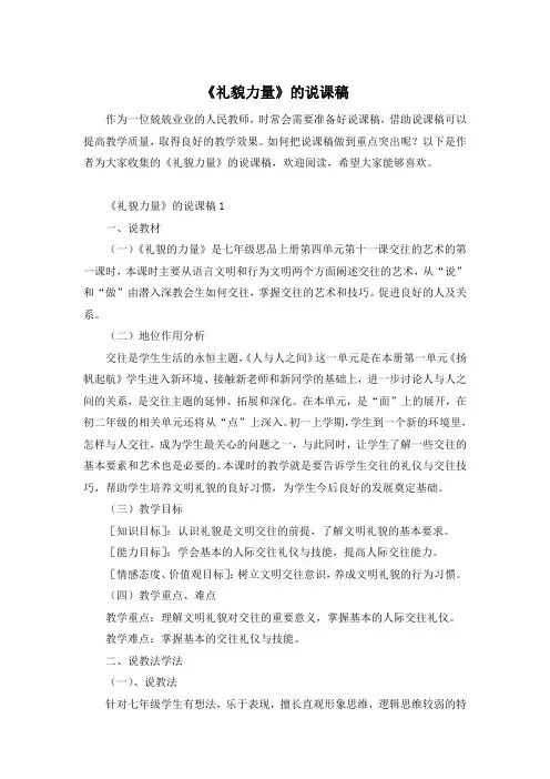 《礼貌力量》的说课稿