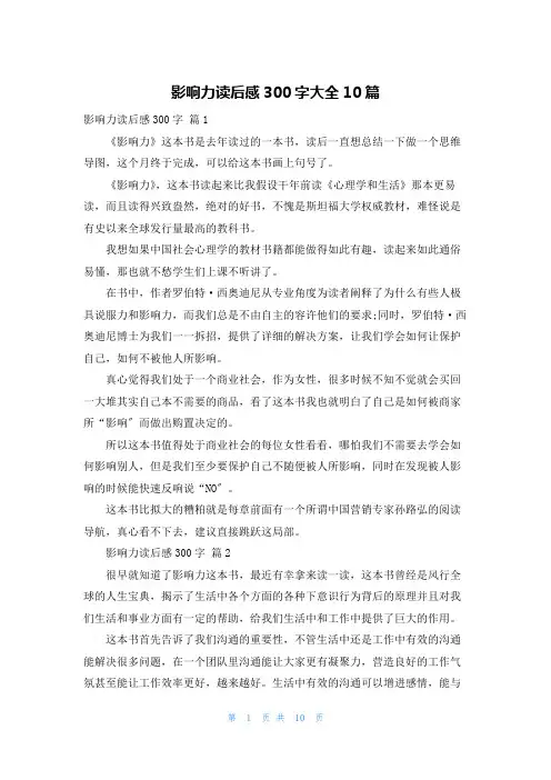 影响力读后感300字大全10篇