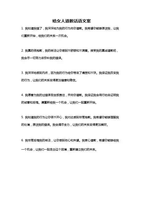 给女人道歉话语文案