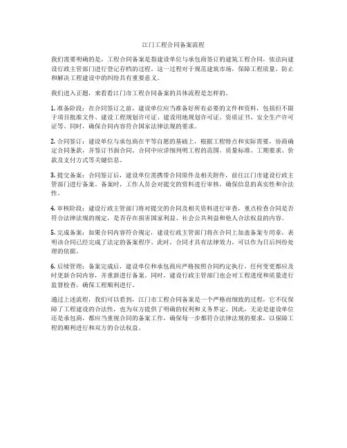 江门工程合同备案流程