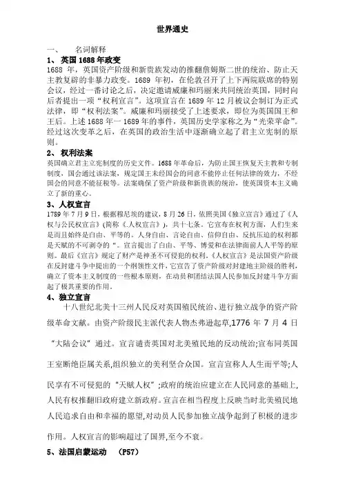 世界史复习资料