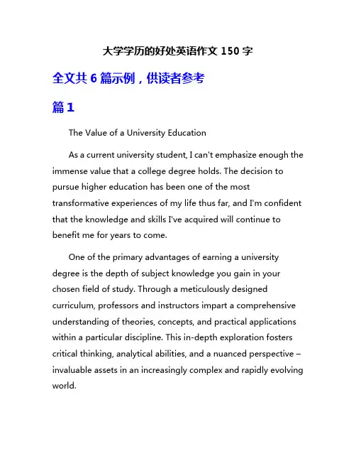 大学学历的好处英语作文150字