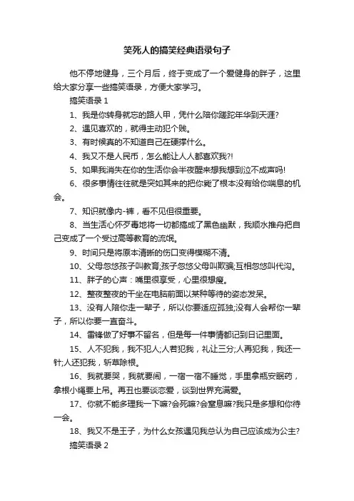 笑死人的搞笑经典语录句子