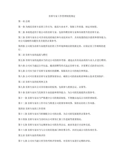 首席专家工作管理制度规定