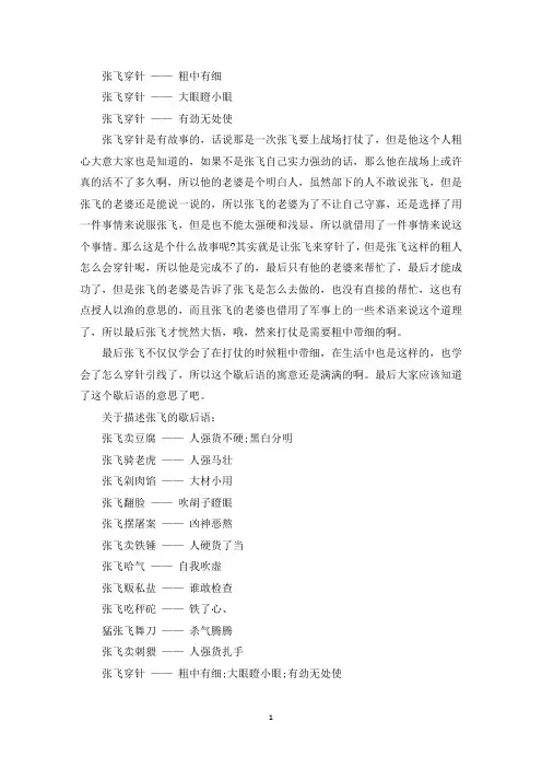 精选张飞穿针歇后语下一句