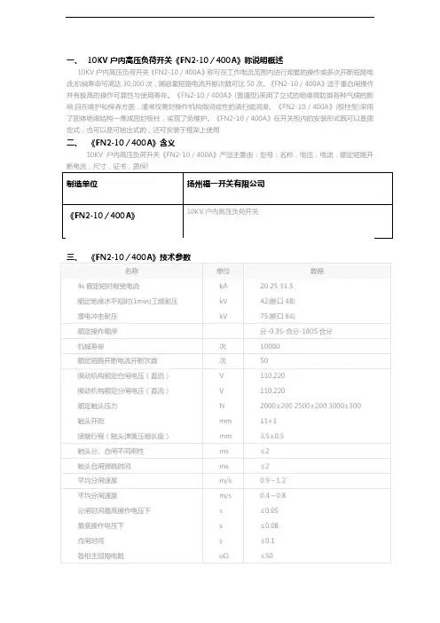 《FN2-10／400A》10KV户内高压负荷开关工作原理