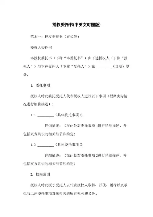 授权委托书(中英文对照版)
