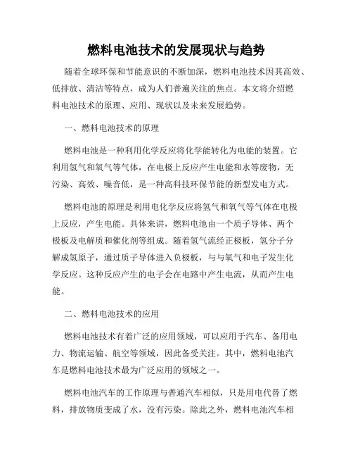 燃料电池技术的发展现状与趋势