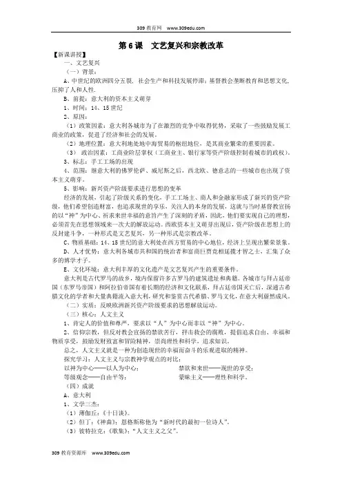 2018_2019学年高中历史第二单元西方人文精神的起源及其发展第6课文艺复兴和宗教改革新课教案2新