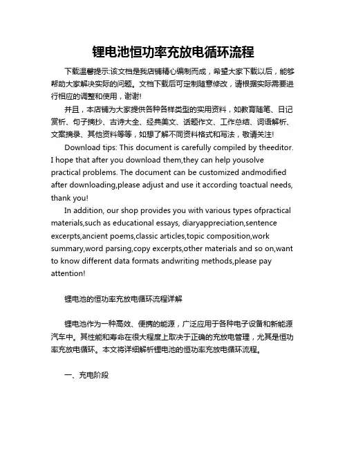 锂电池恒功率充放电循环流程