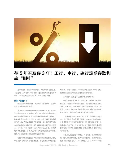 存5 年不及存3 年！工行、中行、建行定期存款利率“倒挂”
