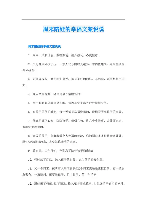 周末陪娃的幸福文案说说